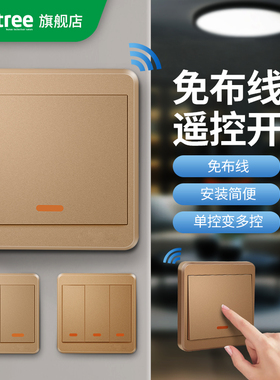 金色无线遥控开关双控免布线面板家用电灯远程随意贴220v智能