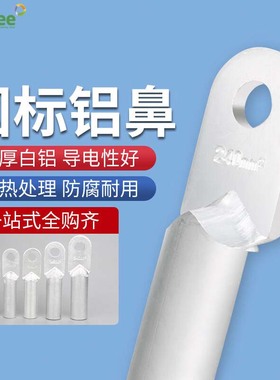 DL铝鼻子国标加厚纯铝线接线端子10/16/25/35/50/70/120/150平方