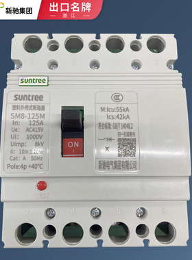 新驰电气suntree交流塑壳断路器SM8-125M三相四线125A