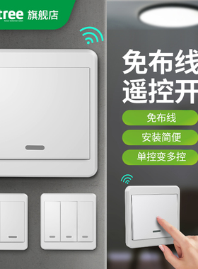 白色无线遥控开关双控免布线面板家用电灯远程随意贴220v智能