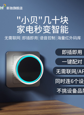 空调小贝智能语音遥控器空调伴侣控制器风扇声控开关万能红外线