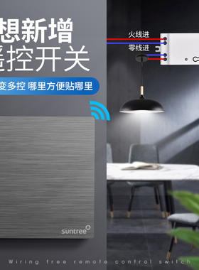 suntree遥控开关无线遥控220v灯控制家用免布线模块面板智能双控