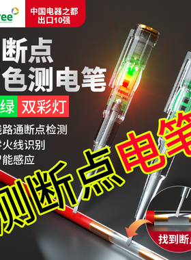 电笔电工专用多功能智能检测断点线led高亮彩光验电笔感应试电笔