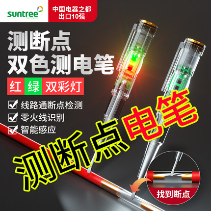 验电笔电工专用多功能智能检测断点线 线led高亮彩光验验电笔感应