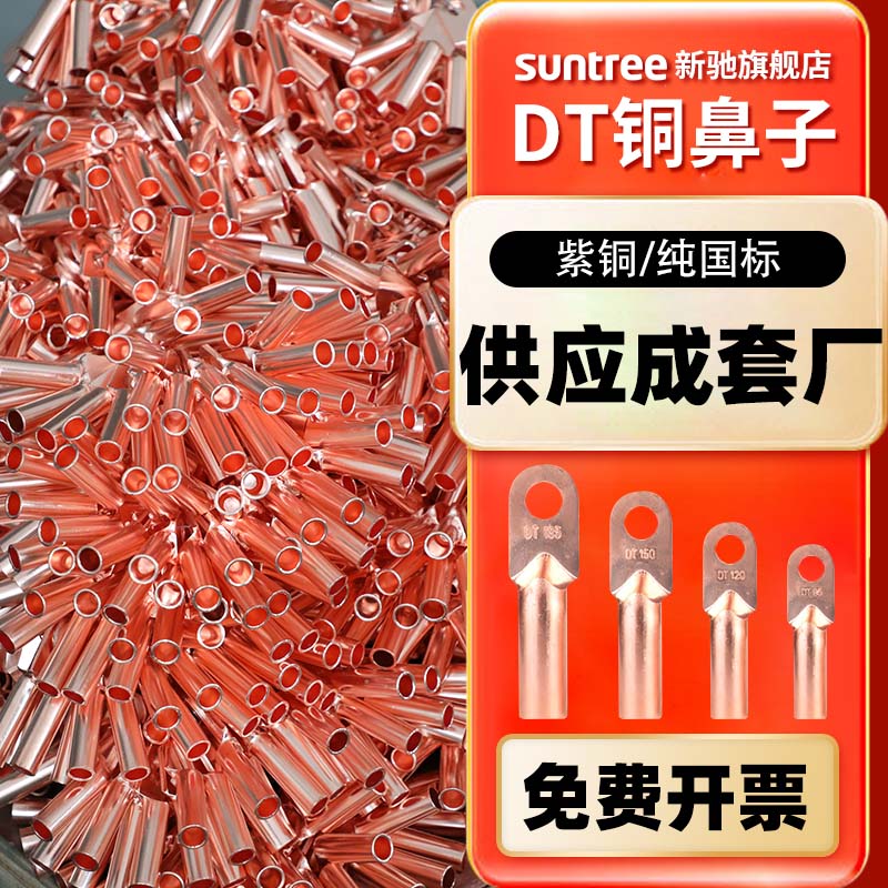 纯国标紫铜铜鼻子供应成套厂