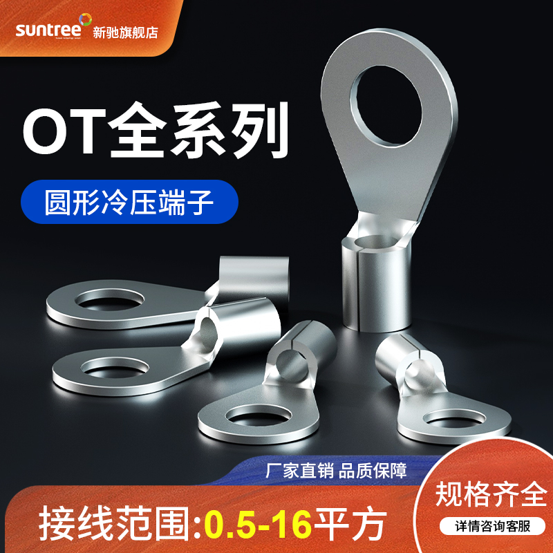 OT冷压端子10平方铜鼻子6圆形接线耳4连接器2.5压线接头0.5裸端子