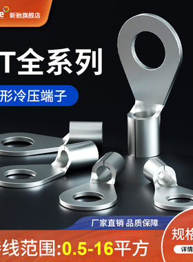 OT冷压端子10平方铜鼻子6圆形接线耳4连接器2.5压线接头0.5裸端子