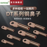 DT Медная носовая масляная клемма национальная национальная оловянная проволочная уши 16/25/35/50/70/95 квадратных метров