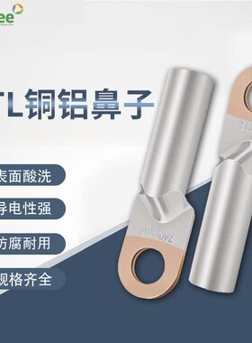 国标DTL铜铝鼻子过渡接线端子耳头压线接头16/25/35/50/70/95平方