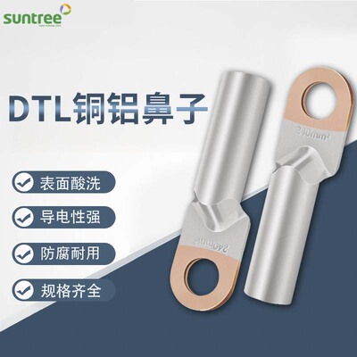 国标铜铝鼻子新驰集团厂家直销