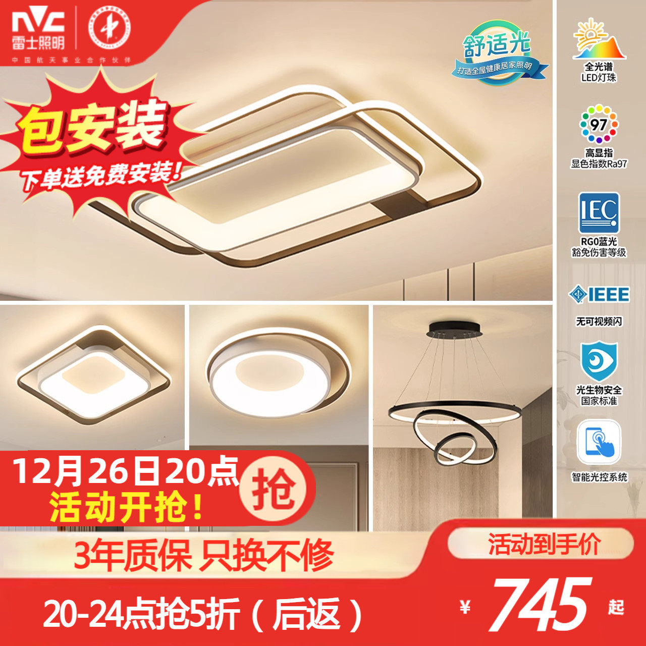 雷士照明led全光谱护眼客厅吸顶灯北欧风大气全屋套餐卧室灯环宇