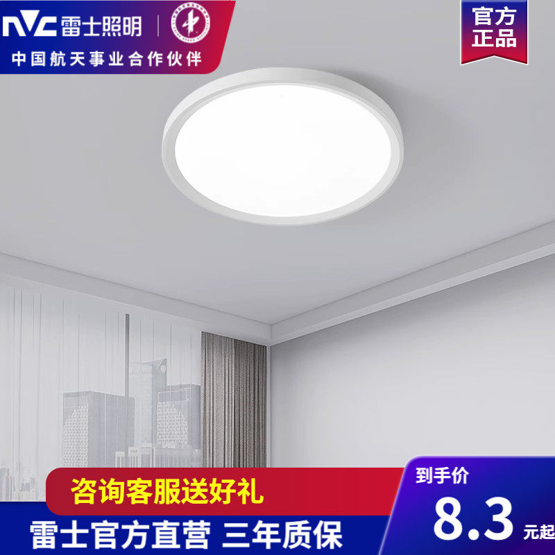 雷士照明led家用客厅卧室灯房间吸顶灯书房客卧现代简约灯具高性价比高么？