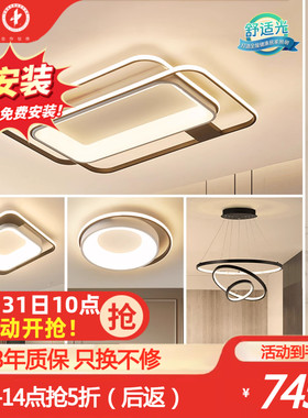 雷士照明led全光谱护眼客厅吸顶灯北欧风大气全屋套餐卧室灯环宇