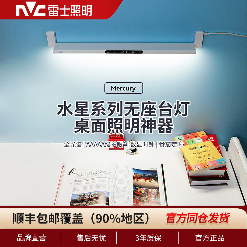雷士照明全光谱护眼台灯LED阅读灯谱自然光学生写字灯壁挂式