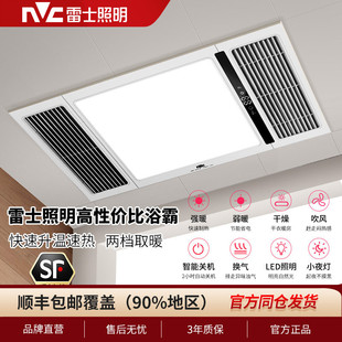 雷士照明浴霸灯嵌入式浴室洗澡灯吹浴霸灯浴霸家用大功率洗澡浴霸