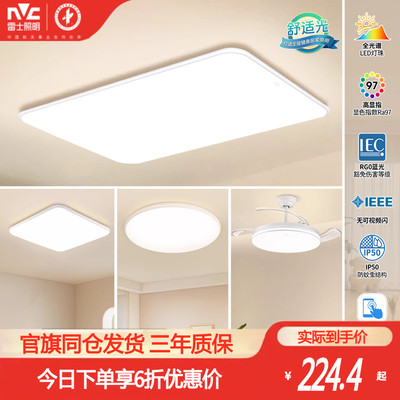 雷士照明小白客厅吸顶灯现代