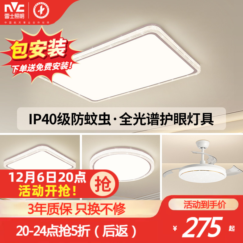 雷士照明IP40全光谱护眼吸顶灯客厅主灯卧室灯快装新款全屋灯具