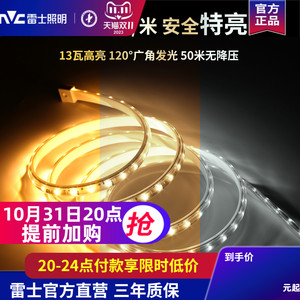 雷士照明led灯带三色线形洗墙灯客厅家用灯条线条灯吊顶220v灯带