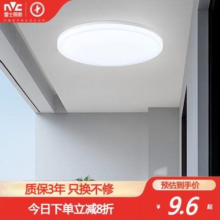 雷士照明led家用阳台灯卧室灯房间吸顶灯书房客卧现代简约灯具