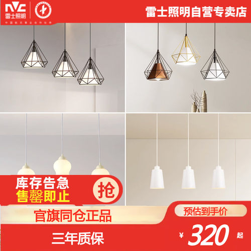 雷士照明现代餐厅吊灯北欧风格