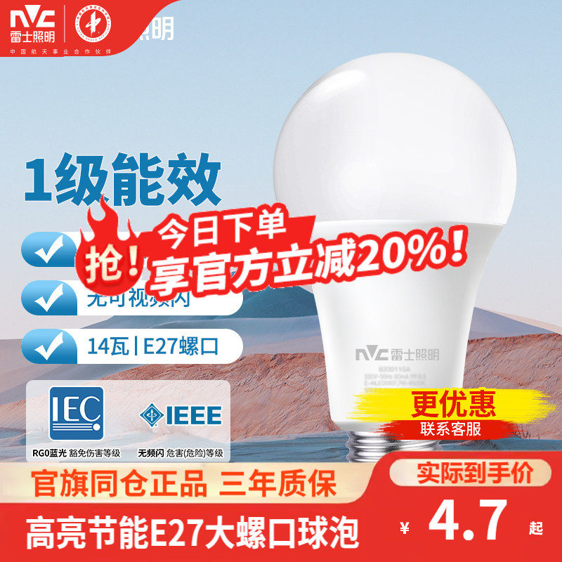 雷士照明led球泡灯超亮节能e27大螺口家用超亮小灯泡led节能灯泡,家装灯饰光源,LED球泡灯,淘宝优惠券,粉丝福利购,淘宝优惠卷