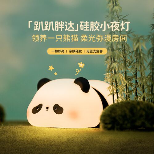 雷士照明胖达硅胶小夜灯卧室床头睡眠宝宝喂奶护眼拍拍伴睡台灯