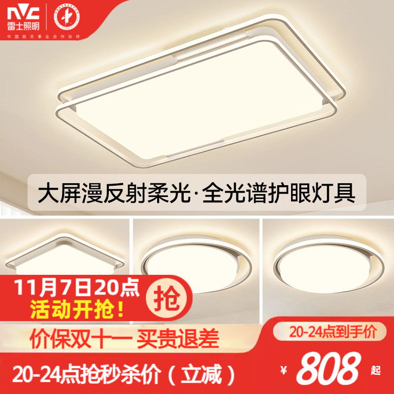 雷士照明吸顶灯现代简约灯具智控卧室灯客厅灯全屋套餐白悠然