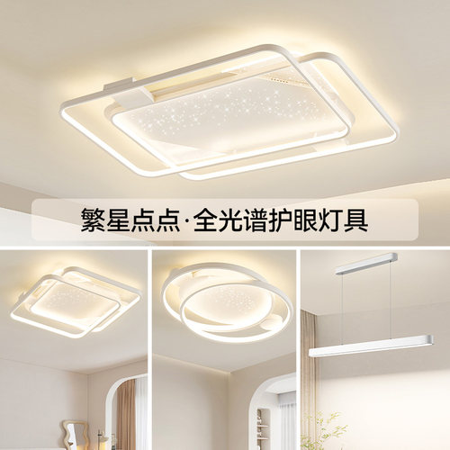 白星雨雷士照明吸顶灯氛围智能客厅现代简约卧室灯具全屋套餐组合