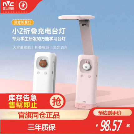 [门票]小Z折叠充电台灯学生宿舍学习护眼灯调光调色大容量续航