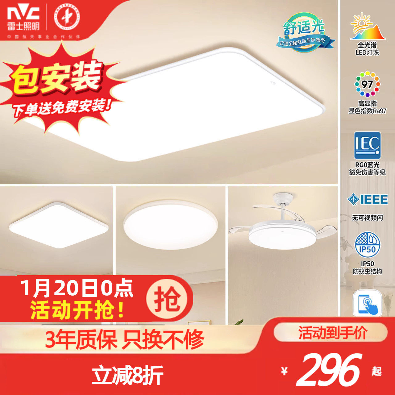 雷士照明小白灯全光谱客厅吸顶灯卧室灯现代简约灯具全屋套餐组合,家装灯饰光源,护眼吸顶灯,淘宝优惠券,粉丝福利购,淘宝优惠卷