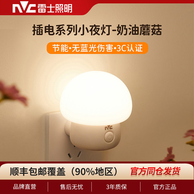 插电系列奶油蘑菇造型小夜灯