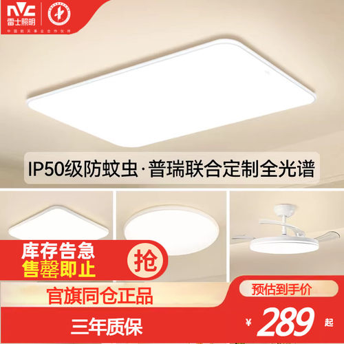 雷士照明小白灯全光谱护眼吸顶灯客厅主灯卧室灯2026新款全屋灯具