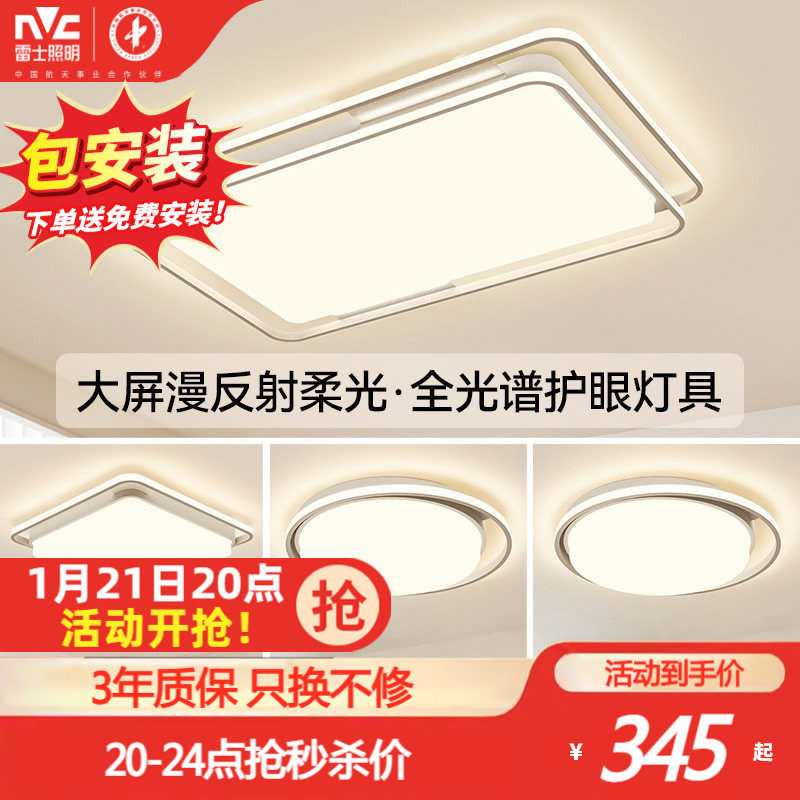 雷士照明客厅吸顶灯北欧简约现代大气全光谱护眼卧室灯全屋套餐灯,家装灯饰光源,护眼吸顶灯,淘宝优惠券,粉丝福利购,淘宝优惠卷