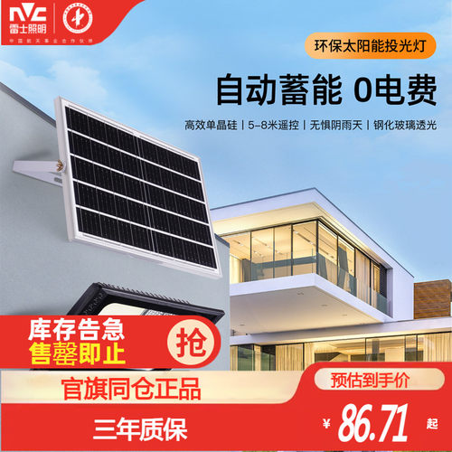 太阳能灯户外防水大功率照明