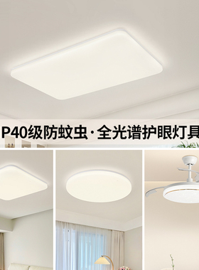 雷士照明IP40全光谱护眼吸顶灯客厅主灯卧室灯快装新款全屋灯具