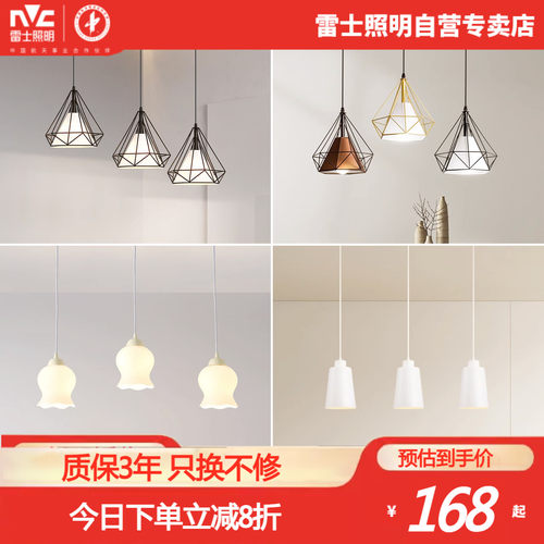 雷士照明现代餐厅吊灯北欧风格