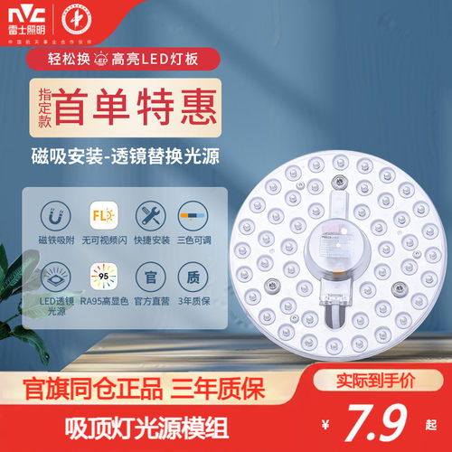 雷士照明吸顶灯改造圆形LED