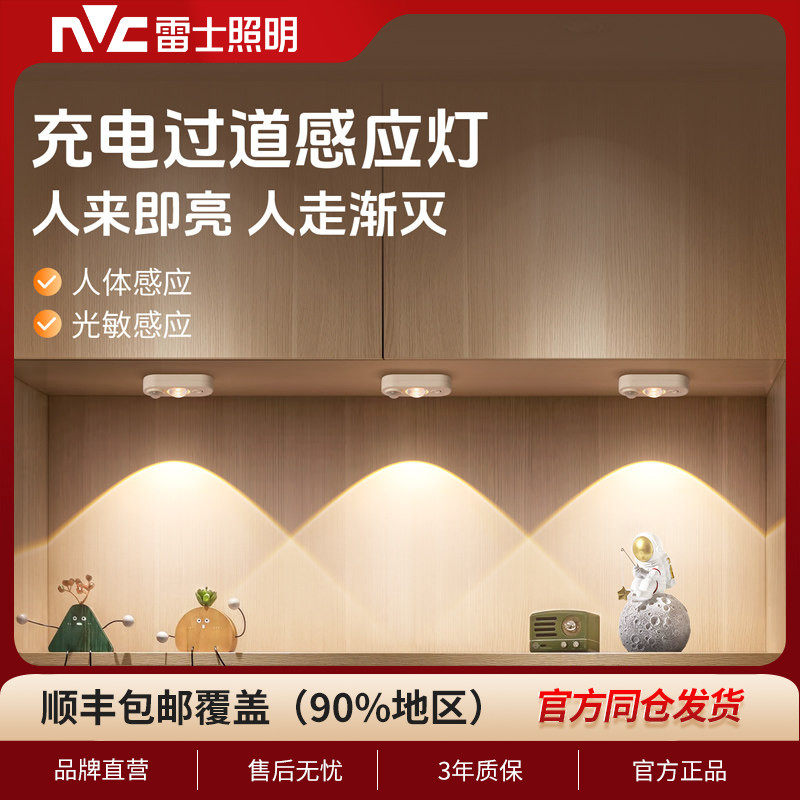 雷士照明智能人体感应灯小夜灯家用床头充电起夜入户过道人来即亮