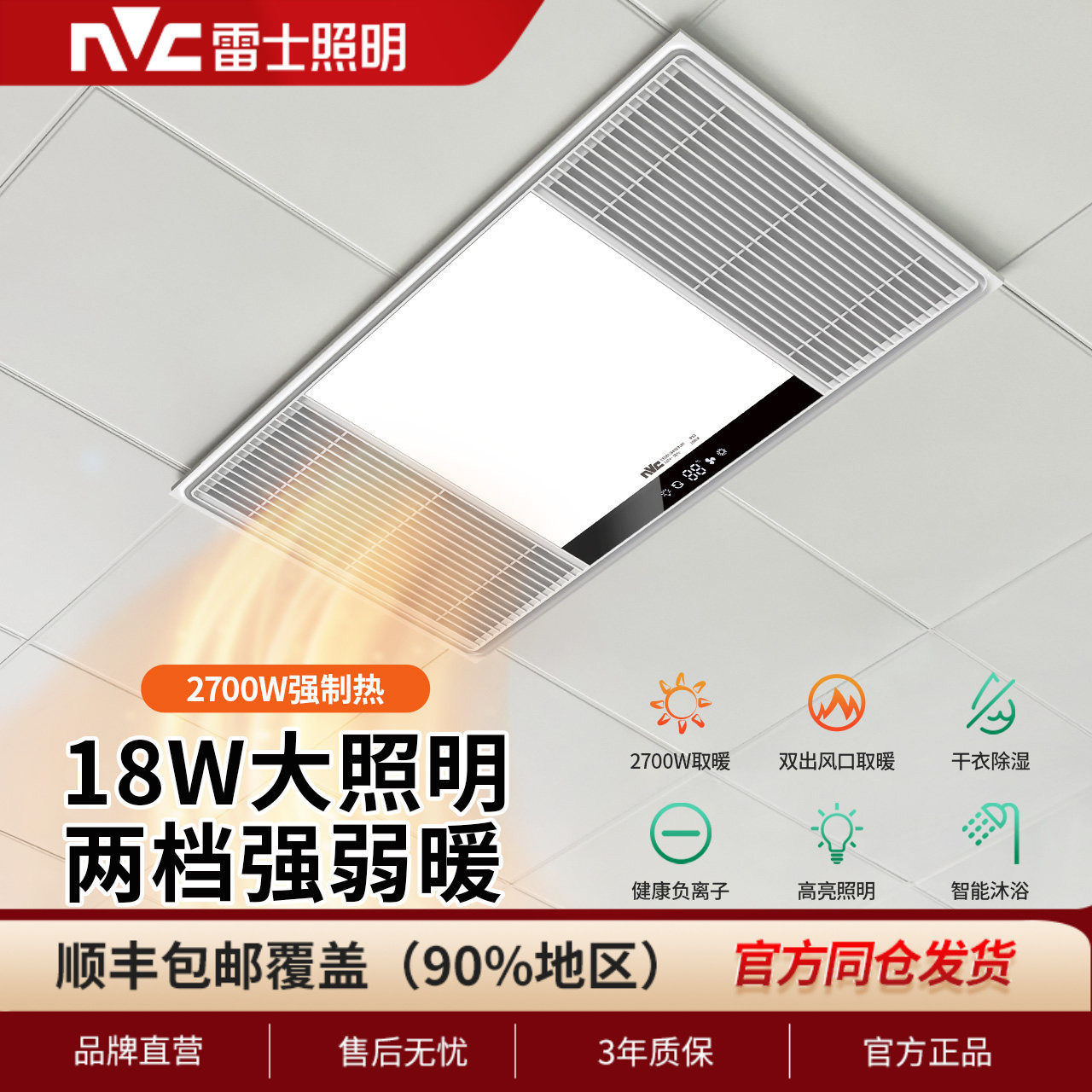 雷士照明浴霸灯排气扇照明一体浴室卫生间厕所取暖器暖风