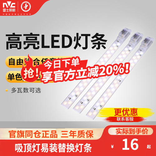 雷士照明led改造灯条吸顶灯光源