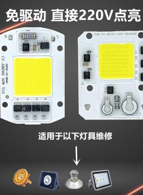 50W免驱动220V芯片投光灯30w20wled集成光源路灯射灯维修灯板