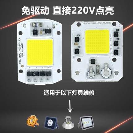 50W免驱动220V芯片投光灯30w20wled集成光源路灯射灯维修灯板