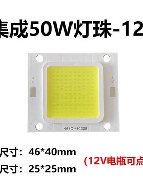 免驱动3.2-3.7V12V220VLED灯珠50W灯片光源投光灯芯12V电瓶太阳能