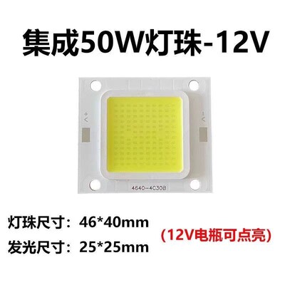 免驱动3.2-3.7V12V220VLED灯珠50W灯片光源投光灯芯12V电瓶太阳能