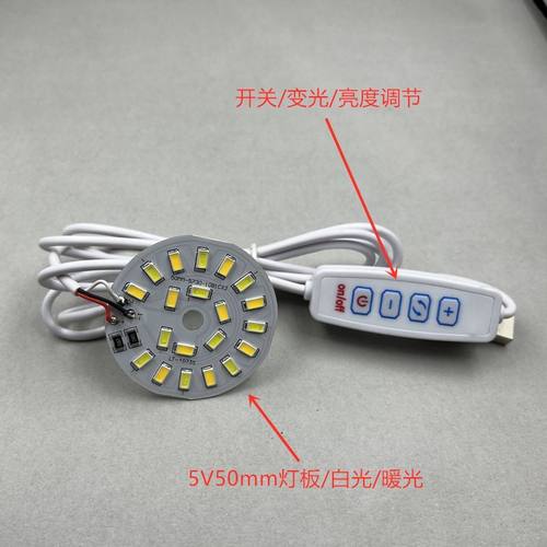 5V灯片低压 单色双色七彩光源板DIY台灯带USB插口开关线  led灯芯