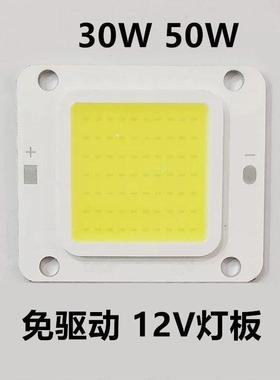 3V 12V免驱动电瓶灯灯芯30W50W集成LED投光灯灯板