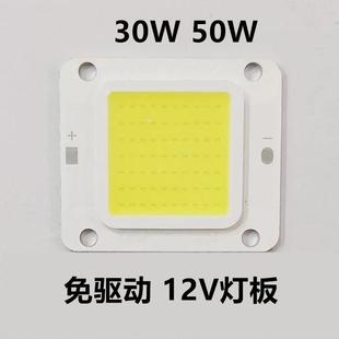 12V免驱动电瓶灯灯芯30W50W集成LED投光灯灯板