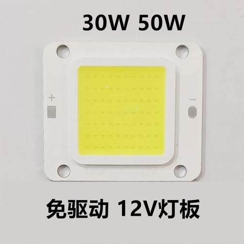 12V3V免驱50w集成led灯板