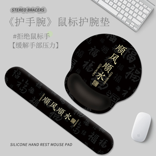 文字护腕鼠标垫2025手腕垫办公笔记本电脑键盘手托男女生舒适软垫
