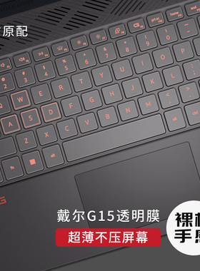 适用DELL戴尔游匣G155530键盘膜5510笔记本5525 5520电脑G55590按键5511贴G33590 3500 3579 G16保护膜15.6寸